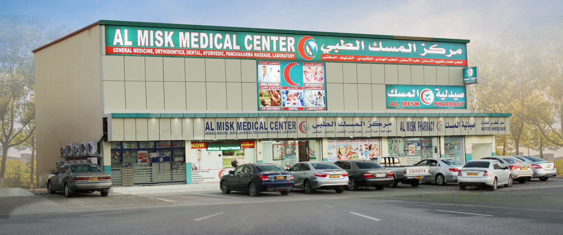 Al Misk Medical Group Best Medical Facilities in Oman